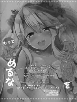 [山樱汉化](サンクリ2019 Summer) [HappyBirthday (丸ちゃん。)] 魔力供給をもっと止めるな (FateGrand Order)_017