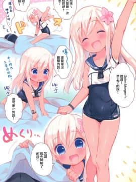 [山樱汉化](海ゆかば6) [Oasis+ (うさ城まに)] ぺぺろーちゃん☆改 (艦隊これくしょん -艦これ-)_003