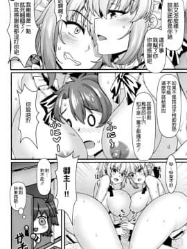 [空気系☆漢化](C96) [熊の穴 (シロクマA)] 暴食の王と竜の魔女2.5 (FateGrand Order)_022