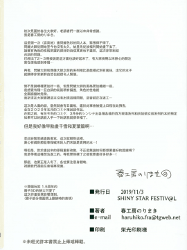(IDOL STAR FESTIV@L 08) [春工房 (春工房のりまき)] シャニエロSideA (アイドルマスター シャイニーカラーズ) [無邪気漢化組]_52