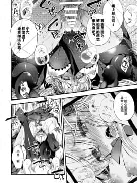 [黎欧x新桥月白日语社](C96) [アルカロイド (いづみやおとは)] 歌姫エリスと政府高官の秘密の関係 (FateGrand Order)_IMG012_