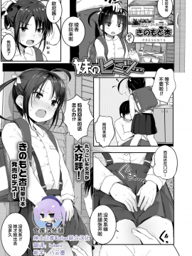 [きのもと杏] 妹のヒミツ… (COMIC LO 2019年12月号) [绅士仓库&Lolipoi联合汉化] [Digital]