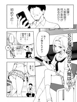 SEX SMART PHONE ~Harem Gakuen Hen 6~_SSP6_004