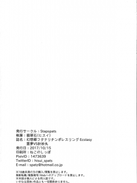 [基德漢化組X靴下漢化組聯合漢化] (秋季例大祭4) [Stapspats (翡翠石)] 幻想郷フタナリチンポレスリングEcstasy 霊夢VS針妙丸 (東方Project)_35