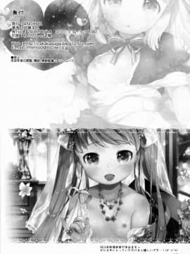 [萝莉援助汉化组] (C90) [ANCHOR (武藤まと)] My Little Maid 2_25