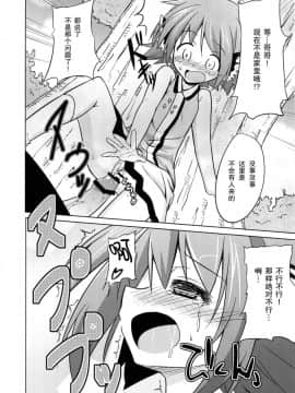 [CE家族社] (紅楼夢8) [とんずら道中 (かざわ)] きょうこの日々 2日目! (東方Project)_11