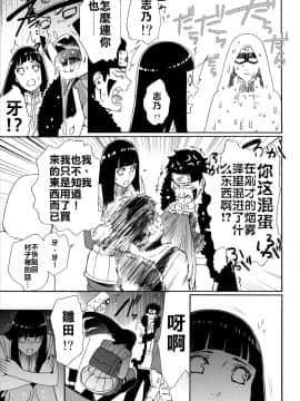 [禁漫漢化組] (HARUCC24東京) [a 3103 hut (里美)] おいしいミルク (NARUTO -ナルト-)_Scan_06