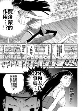 [禁漫漢化組] (HARUCC24東京) [a 3103 hut (里美)] おいしいミルク (NARUTO -ナルト-)_Scan_14