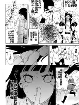 [禁漫漢化組] (HARUCC24東京) [a 3103 hut (里美)] おいしいミルク (NARUTO -ナルト-)_Scan_15