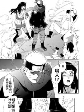 [禁漫漢化組] (HARUCC24東京) [a 3103 hut (里美)] おいしいミルク (NARUTO -ナルト-)_Scan_16