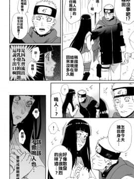 [禁漫漢化組] (HARUCC24東京) [a 3103 hut (里美)] おいしいミルク (NARUTO -ナルト-)_Scan_17