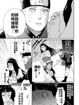 [禁漫漢化組] (HARUCC24東京) [a 3103 hut (里美)] おいしいミルク (NARUTO -ナルト-)_Scan_18