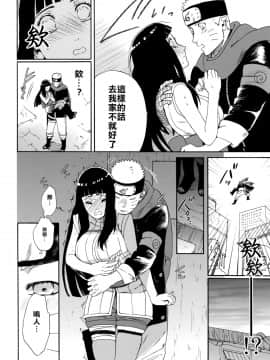 [禁漫漢化組] (HARUCC24東京) [a 3103 hut (里美)] おいしいミルク (NARUTO -ナルト-)_Scan_19