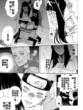 [禁漫漢化組] (HARUCC24東京) [a 3103 hut (里美)] おいしいミルク (NARUTO -ナルト-)_Scan_20