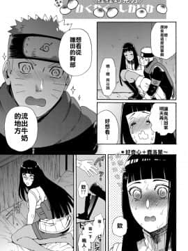[禁漫漢化組] (HARUCC24東京) [a 3103 hut (里美)] おいしいミルク (NARUTO -ナルト-)_Scan_22