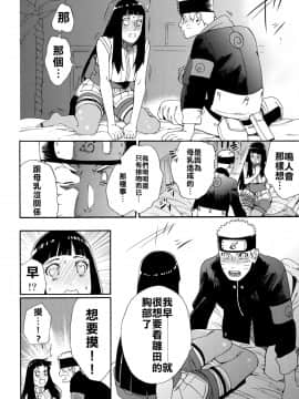 [禁漫漢化組] (HARUCC24東京) [a 3103 hut (里美)] おいしいミルク (NARUTO -ナルト-)_Scan_23