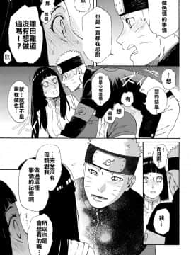 [禁漫漢化組] (HARUCC24東京) [a 3103 hut (里美)] おいしいミルク (NARUTO -ナルト-)_Scan_24