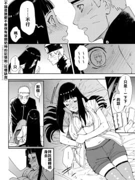 [禁漫漢化組] (HARUCC24東京) [a 3103 hut (里美)] おいしいミルク (NARUTO -ナルト-)_Scan_25