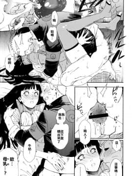[禁漫漢化組] (HARUCC24東京) [a 3103 hut (里美)] おいしいミルク (NARUTO -ナルト-)_Scan_38