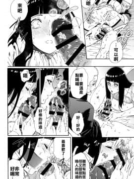 [禁漫漢化組] (HARUCC24東京) [a 3103 hut (里美)] おいしいミルク (NARUTO -ナルト-)_Scan_47