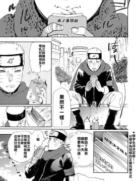[禁漫漢化組] (HARUCC24東京) [a 3103 hut (里美)] おいしいミルク (NARUTO -ナルト-)_Scan_54