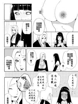 [禁漫漢化組] (HARUCC24東京) [a 3103 hut (里美)] おいしいミルク (NARUTO -ナルト-)_Scan_55