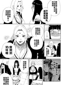 [禁漫漢化組] (HARUCC24東京) [a 3103 hut (里美)] おいしいミルク (NARUTO -ナルト-)_Scan_56