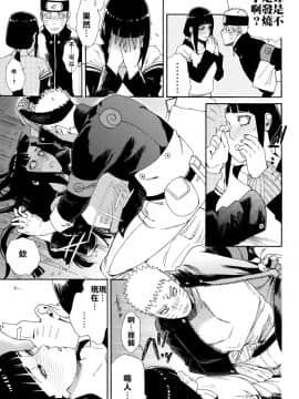[禁漫漢化組] (HARUCC24東京) [a 3103 hut (里美)] おいしいミルク (NARUTO -ナルト-)_Scan_58
