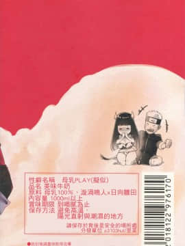 [禁漫漢化組] (HARUCC24東京) [a 3103 hut (里美)] おいしいミルク (NARUTO -ナルト-)_Scan_62