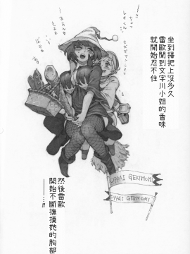 (コミティア130) [ナイーブタ (西義之)] 魔女は結局その客と2 [中国翻訳]_Naivta_Nishi_Yoshiyuki_Majo_wa_Kekkyoku_Sono_Kyaku_to_2_005