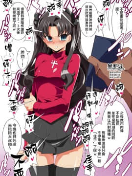 Tosaka Rin & Minamoto No Raikou VS Netori Oji-San