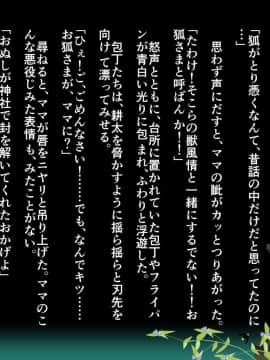 [JUNKセンター亀横ビル] 妖狐に憑依された母親を息子の精液で除霊する話_015