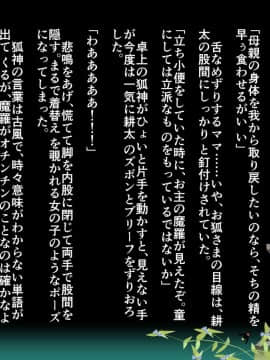 [JUNKセンター亀横ビル] 妖狐に憑依された母親を息子の精液で除霊する話_018