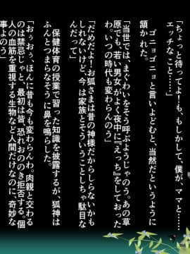 [JUNKセンター亀横ビル] 妖狐に憑依された母親を息子の精液で除霊する話_019