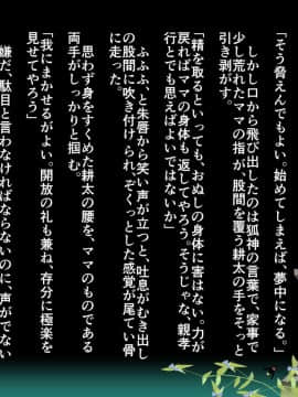 [JUNKセンター亀横ビル] 妖狐に憑依された母親を息子の精液で除霊する話_020