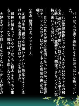 [JUNKセンター亀横ビル] 妖狐に憑依された母親を息子の精液で除霊する話_021