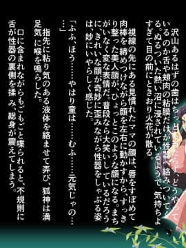 [JUNKセンター亀横ビル] 妖狐に憑依された母親を息子の精液で除霊する話_036