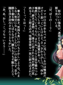 [JUNKセンター亀横ビル] 妖狐に憑依された母親を息子の精液で除霊する話_037