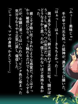 [JUNKセンター亀横ビル] 妖狐に憑依された母親を息子の精液で除霊する話_040