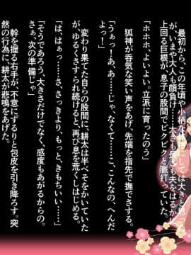 [JUNKセンター亀横ビル] 妖狐に憑依された母親を息子の精液で除霊する話_043