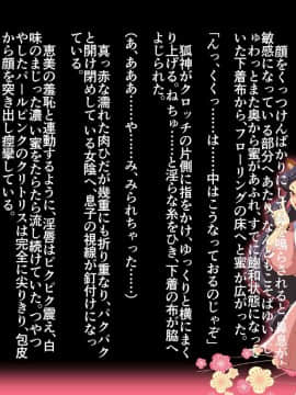 [JUNKセンター亀横ビル] 妖狐に憑依された母親を息子の精液で除霊する話_051
