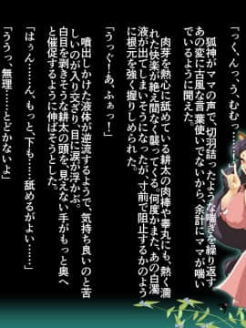 [JUNKセンター亀横ビル] 妖狐に憑依された母親を息子の精液で除霊する話_064
