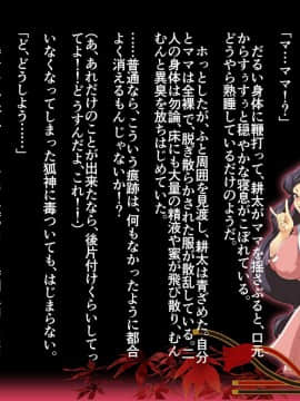 [JUNKセンター亀横ビル] 妖狐に憑依された母親を息子の精液で除霊する話_100