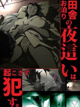 [JUNKセンター亀横ビル] 田舎お泊りの夜這いは、起こさず犯す。_033