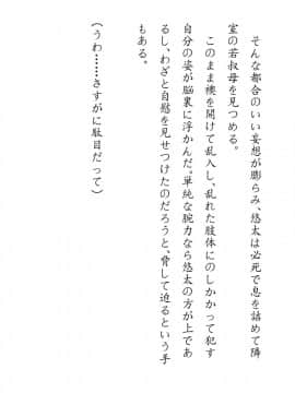 [JUNKセンター亀横ビル] 田舎お泊りの夜這いは、起こさず犯す。_060