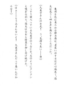[JUNKセンター亀横ビル] 田舎お泊りの夜這いは、起こさず犯す。_076