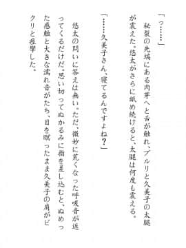 [JUNKセンター亀横ビル] 田舎お泊りの夜這いは、起こさず犯す。_084