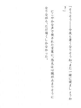 [JUNKセンター亀横ビル] 田舎お泊りの夜這いは、起こさず犯す。_130