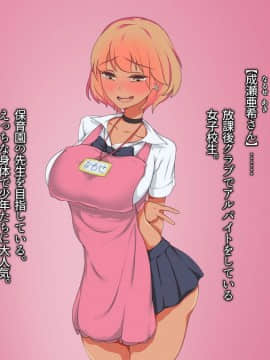[Satyrion] 憧れのエッチなお姉ちゃんといちゃらぶ性教育_002