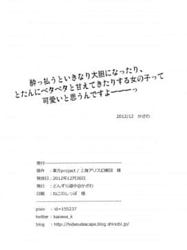 [CE家族社] (C83) [とんずら道中 (かざわ)] きょうこの日々 2.5日目! (東方Project)_12